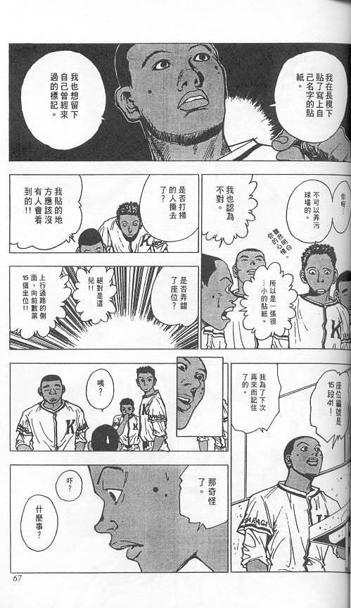 《level E》漫画最新章节第3卷免费下拉式在线观看章节第【62】张图片