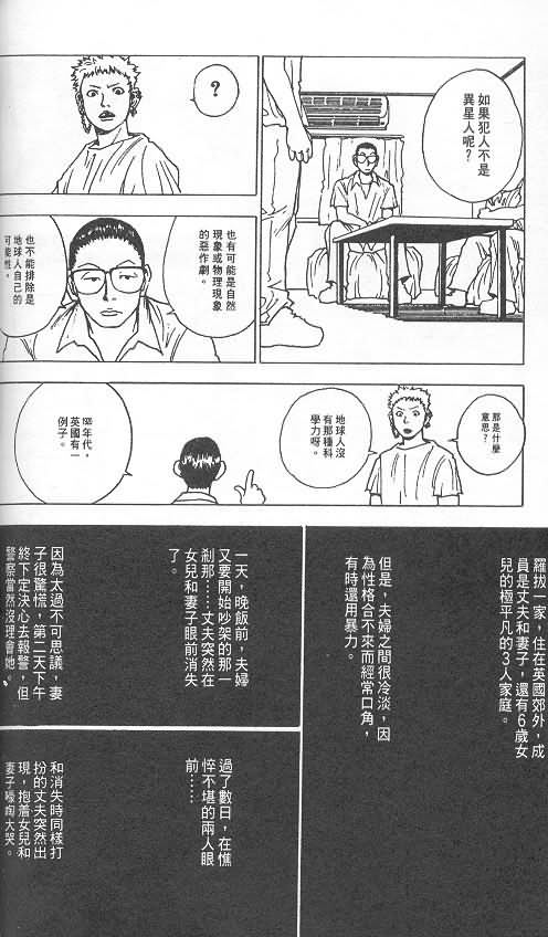 《level E》漫画最新章节第3卷免费下拉式在线观看章节第【67】张图片
