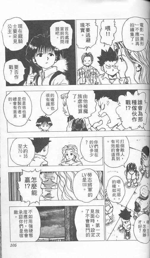 《level E》漫画最新章节第2卷免费下拉式在线观看章节第【95】张图片