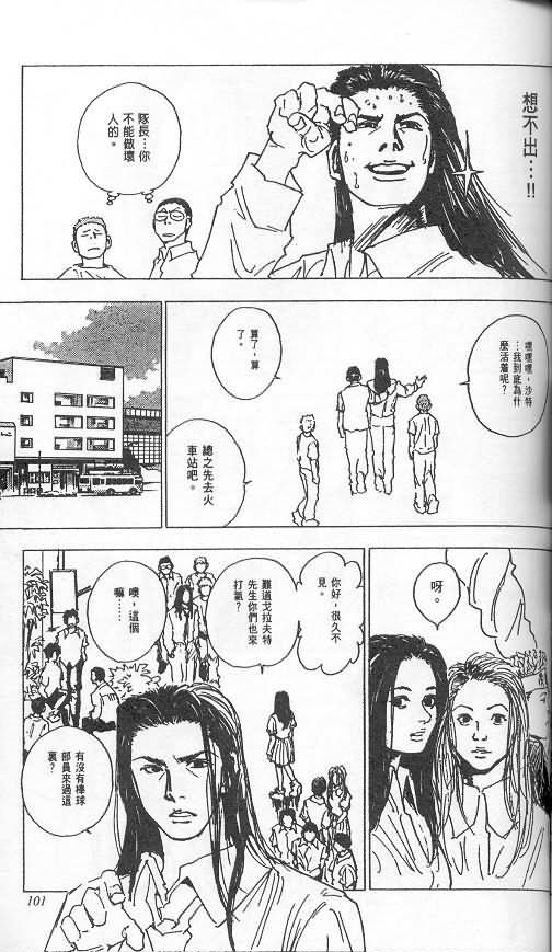 《level E》漫画最新章节第3卷免费下拉式在线观看章节第【95】张图片