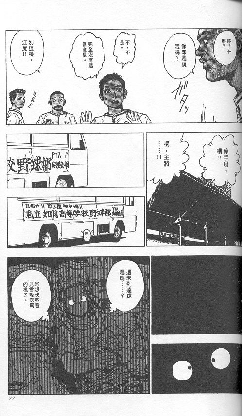 《level E》漫画最新章节第3卷免费下拉式在线观看章节第【72】张图片