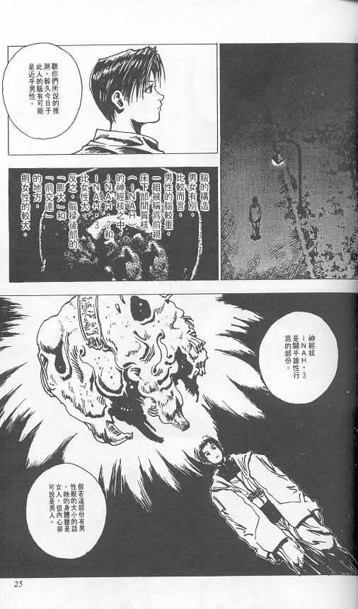 《level E》漫画最新章节第3卷免费下拉式在线观看章节第【22】张图片