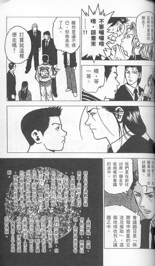 《level E》漫画最新章节第1卷免费下拉式在线观看章节第【93】张图片