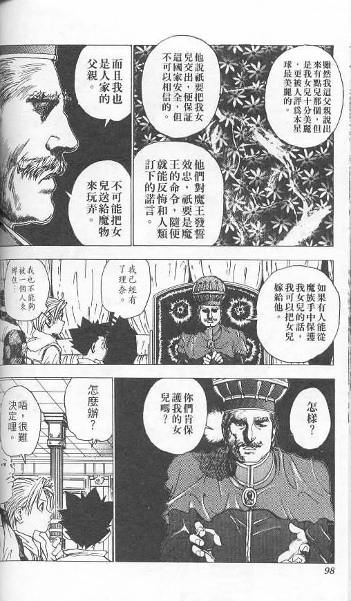 《level E》漫画最新章节第2卷免费下拉式在线观看章节第【88】张图片
