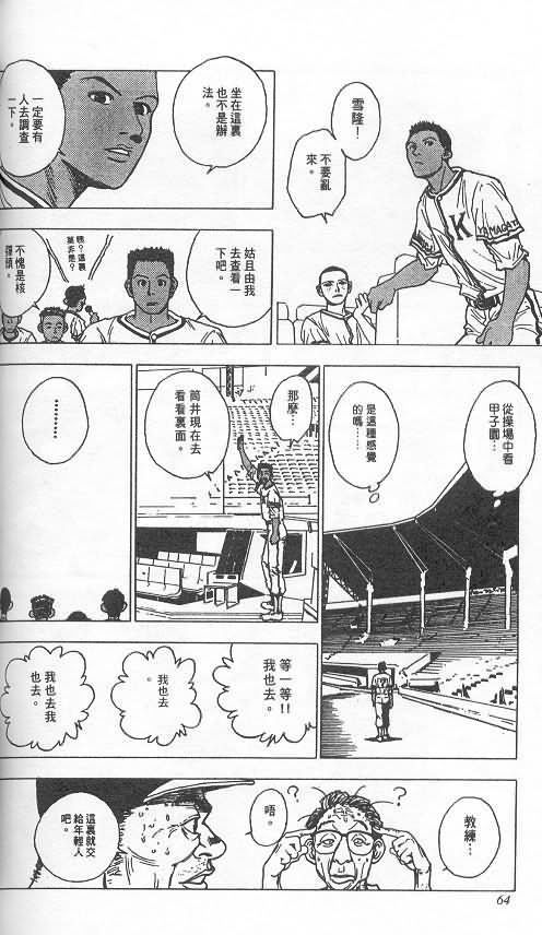 《level E》漫画最新章节第3卷免费下拉式在线观看章节第【59】张图片
