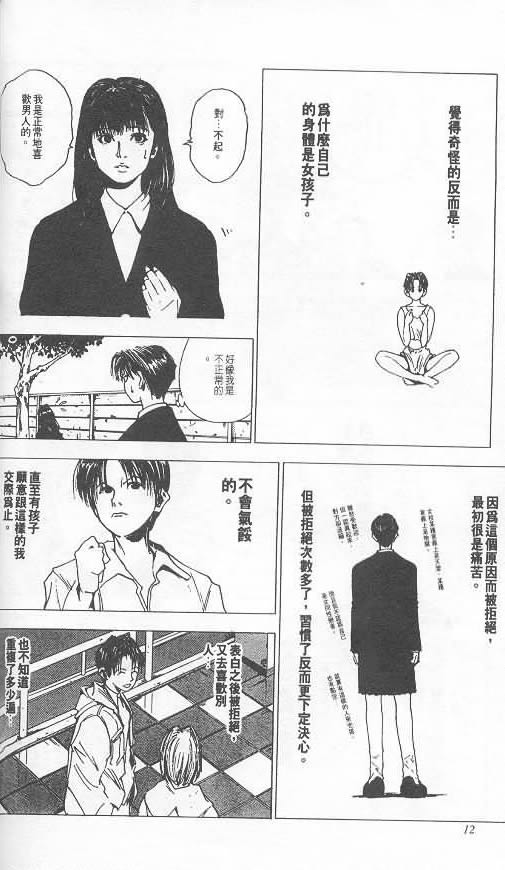 《level E》漫画最新章节第3卷免费下拉式在线观看章节第【9】张图片