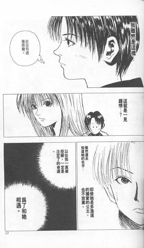 《level E》漫画最新章节第3卷免费下拉式在线观看章节第【10】张图片