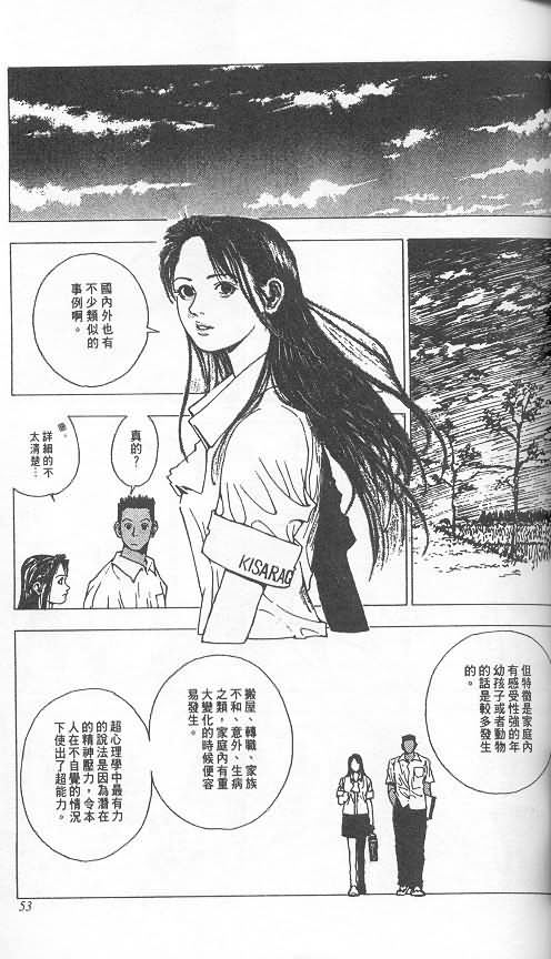 《level E》漫画最新章节第3卷免费下拉式在线观看章节第【49】张图片