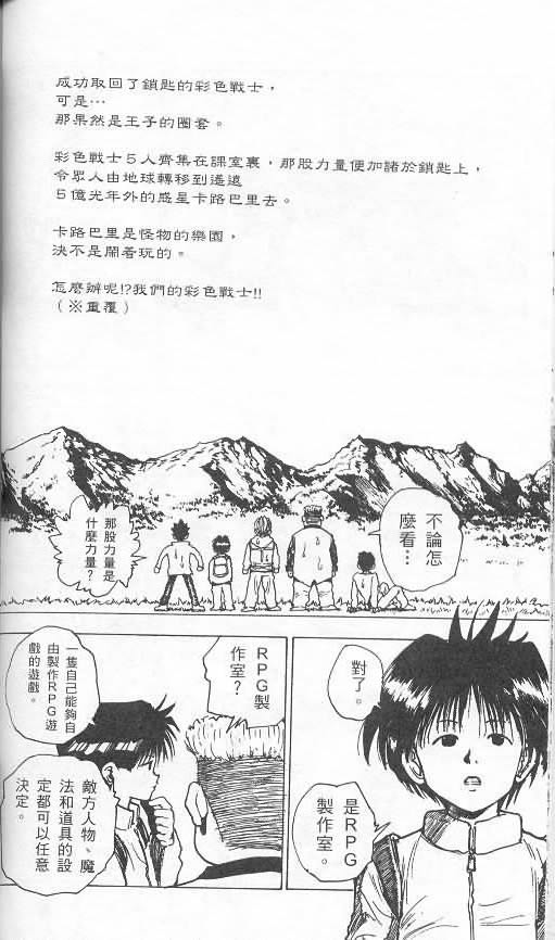 《level E》漫画最新章节第2卷免费下拉式在线观看章节第【66】张图片