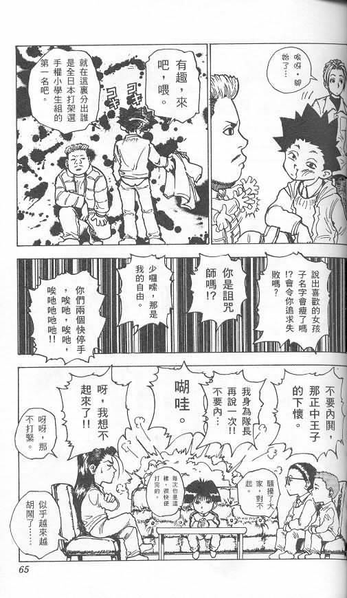 《level E》漫画最新章节第2卷免费下拉式在线观看章节第【58】张图片