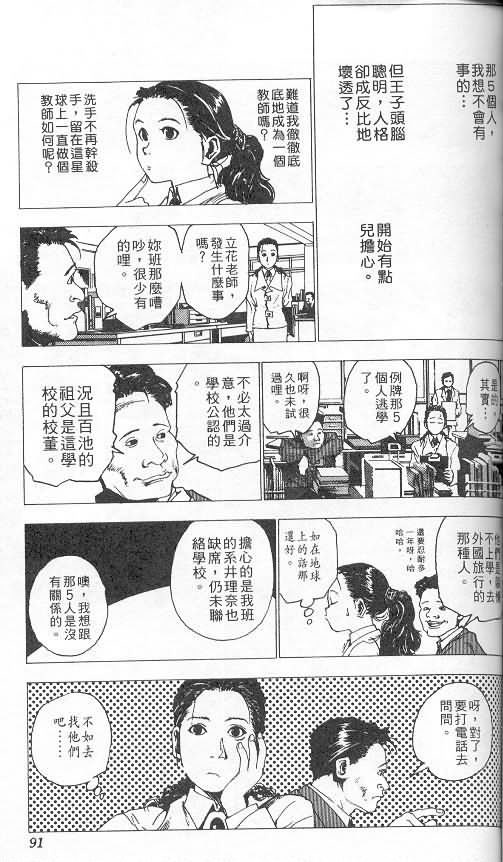 《level E》漫画最新章节第2卷免费下拉式在线观看章节第【81】张图片