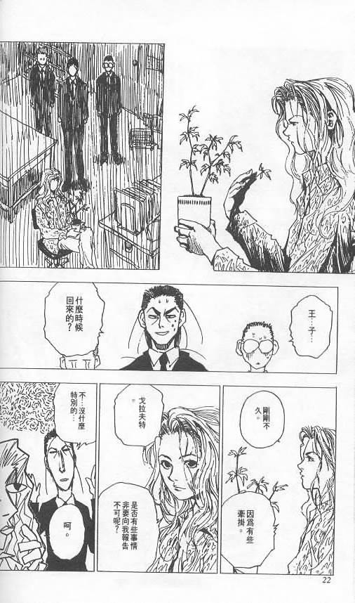《level E》漫画最新章节第3卷免费下拉式在线观看章节第【19】张图片