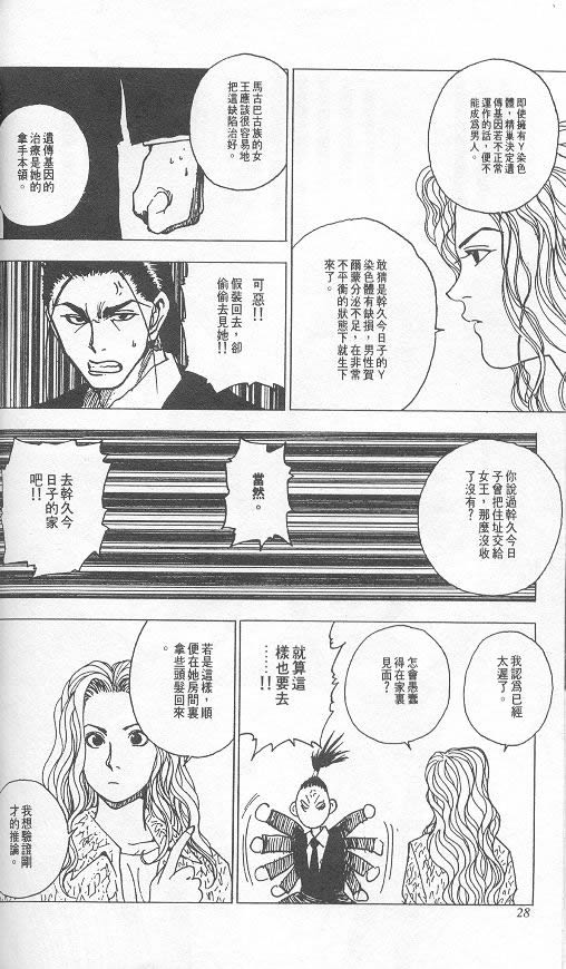 《level E》漫画最新章节第3卷免费下拉式在线观看章节第【25】张图片