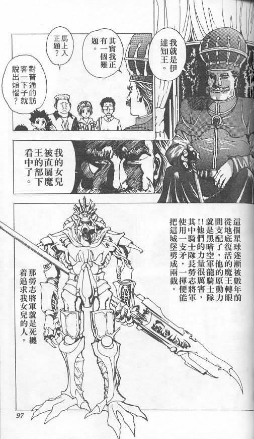 《level E》漫画最新章节第2卷免费下拉式在线观看章节第【87】张图片