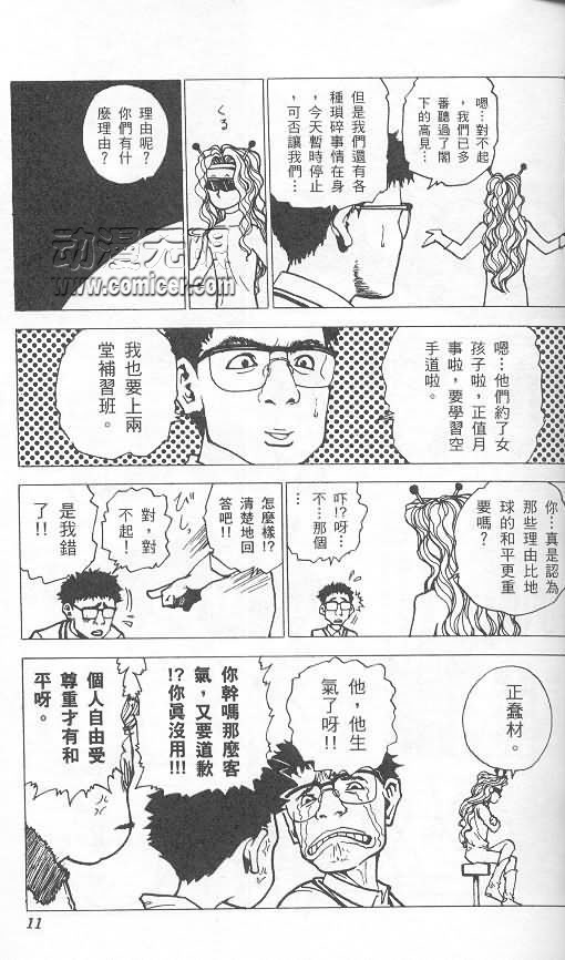 《level E》漫画最新章节第2卷免费下拉式在线观看章节第【7】张图片