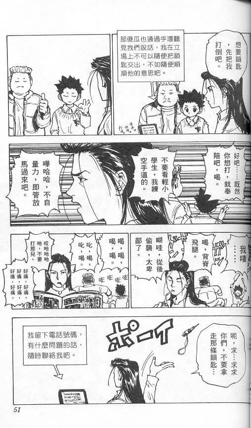 《level E》漫画最新章节第2卷免费下拉式在线观看章节第【45】张图片
