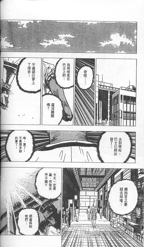 《level E》漫画最新章节第3卷免费下拉式在线观看章节第【90】张图片