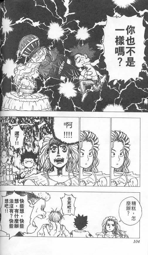 《level E》漫画最新章节第2卷免费下拉式在线观看章节第【94】张图片