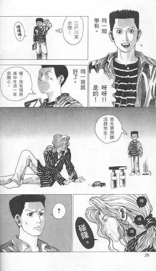 《level E》漫画最新章节第1卷免费下拉式在线观看章节第【20】张图片