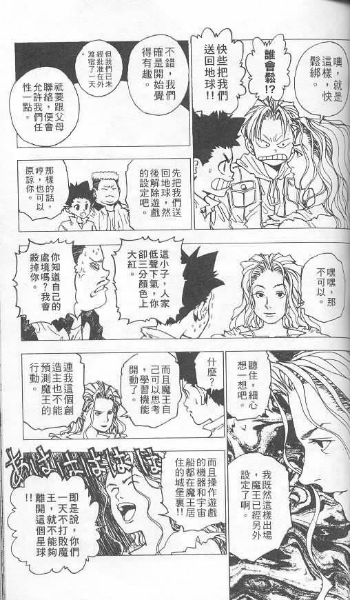 《level E》漫画最新章节第2卷免费下拉式在线观看章节第【93】张图片