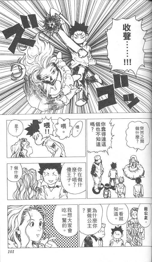 《level E》漫画最新章节第2卷免费下拉式在线观看章节第【91】张图片