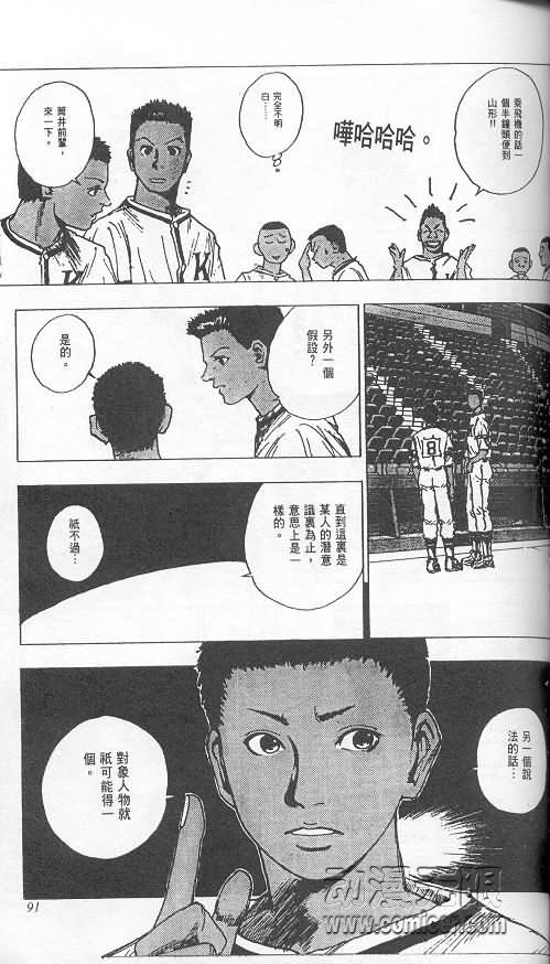 《level E》漫画最新章节第3卷免费下拉式在线观看章节第【85】张图片