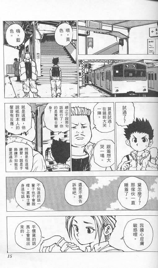 《level E》漫画最新章节第2卷免费下拉式在线观看章节第【11】张图片