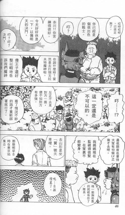 《level E》漫画最新章节第2卷免费下拉式在线观看章节第【40】张图片