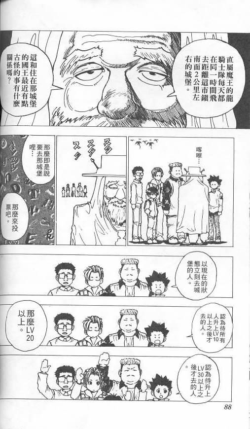 《level E》漫画最新章节第2卷免费下拉式在线观看章节第【78】张图片