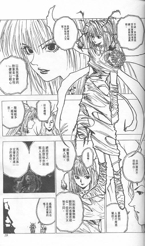 《level E》漫画最新章节第3卷免费下拉式在线观看章节第【16】张图片