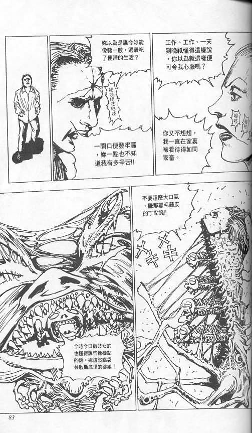 《level E》漫画最新章节第3卷免费下拉式在线观看章节第【77】张图片