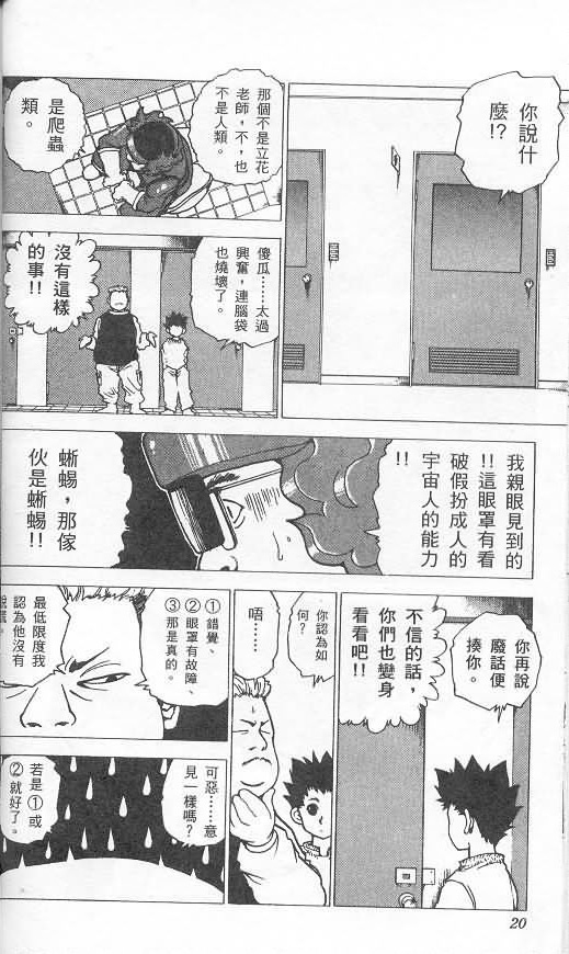《level E》漫画最新章节第2卷免费下拉式在线观看章节第【16】张图片