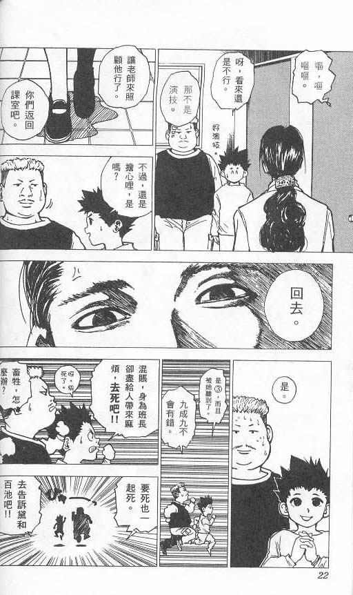 《level E》漫画最新章节第2卷免费下拉式在线观看章节第【18】张图片