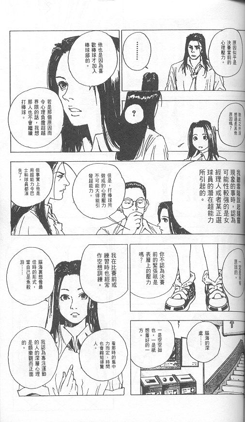 《level E》漫画最新章节第3卷免费下拉式在线观看章节第【97】张图片
