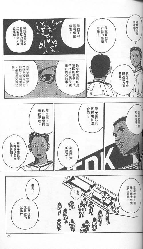 《level E》漫画最新章节第3卷免费下拉式在线观看章节第【70】张图片