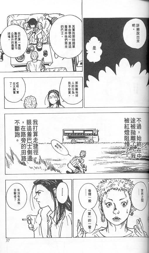 《level E》漫画最新章节第3卷免费下拉式在线观看章节第【53】张图片