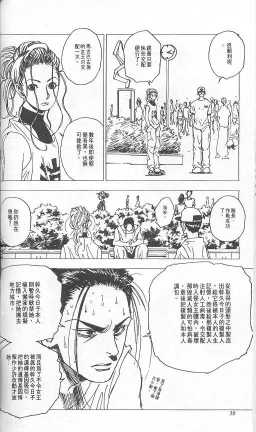 《level E》漫画最新章节第3卷免费下拉式在线观看章节第【35】张图片