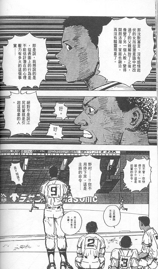 《level E》漫画最新章节第3卷免费下拉式在线观看章节第【82】张图片
