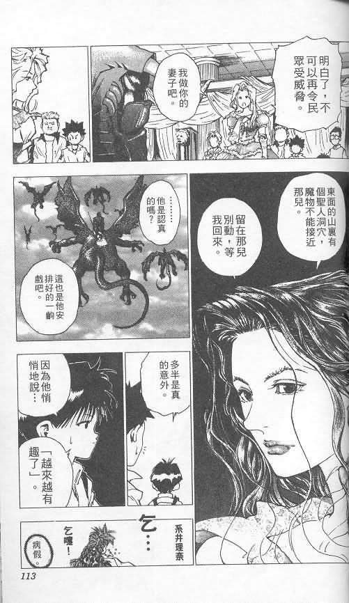《level E》漫画最新章节第2卷免费下拉式在线观看章节第【103】张图片