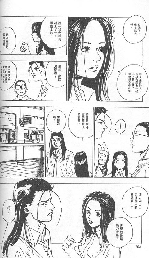 《level E》漫画最新章节第3卷免费下拉式在线观看章节第【96】张图片