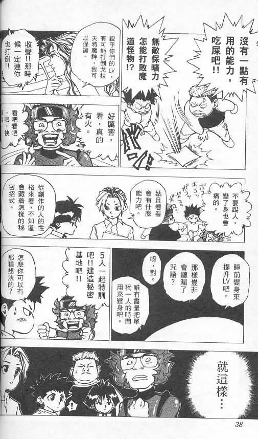 《level E》漫画最新章节第2卷免费下拉式在线观看章节第【33】张图片