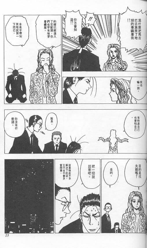《level E》漫画最新章节第3卷免费下拉式在线观看章节第【20】张图片
