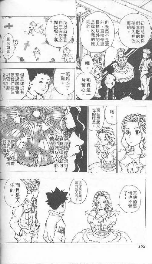 《level E》漫画最新章节第2卷免费下拉式在线观看章节第【92】张图片