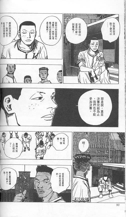 《level E》漫画最新章节第3卷免费下拉式在线观看章节第【84】张图片