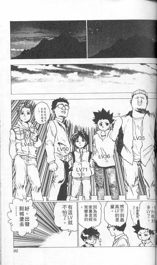 《level E》漫画最新章节第2卷免费下拉式在线观看章节第【85】张图片