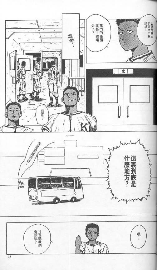 《level E》漫画最新章节第3卷免费下拉式在线观看章节第【66】张图片