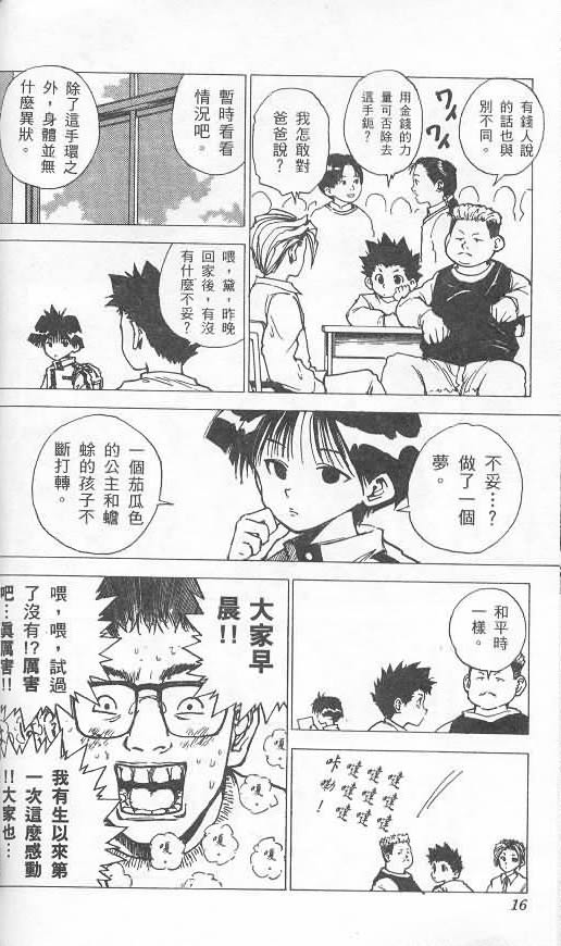 《level E》漫画最新章节第2卷免费下拉式在线观看章节第【12】张图片