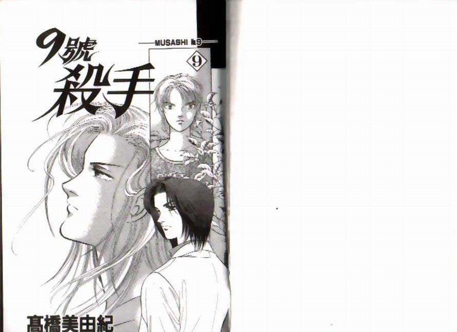 《9号杀手》漫画最新章节第9卷免费下拉式在线观看章节第【2】张图片