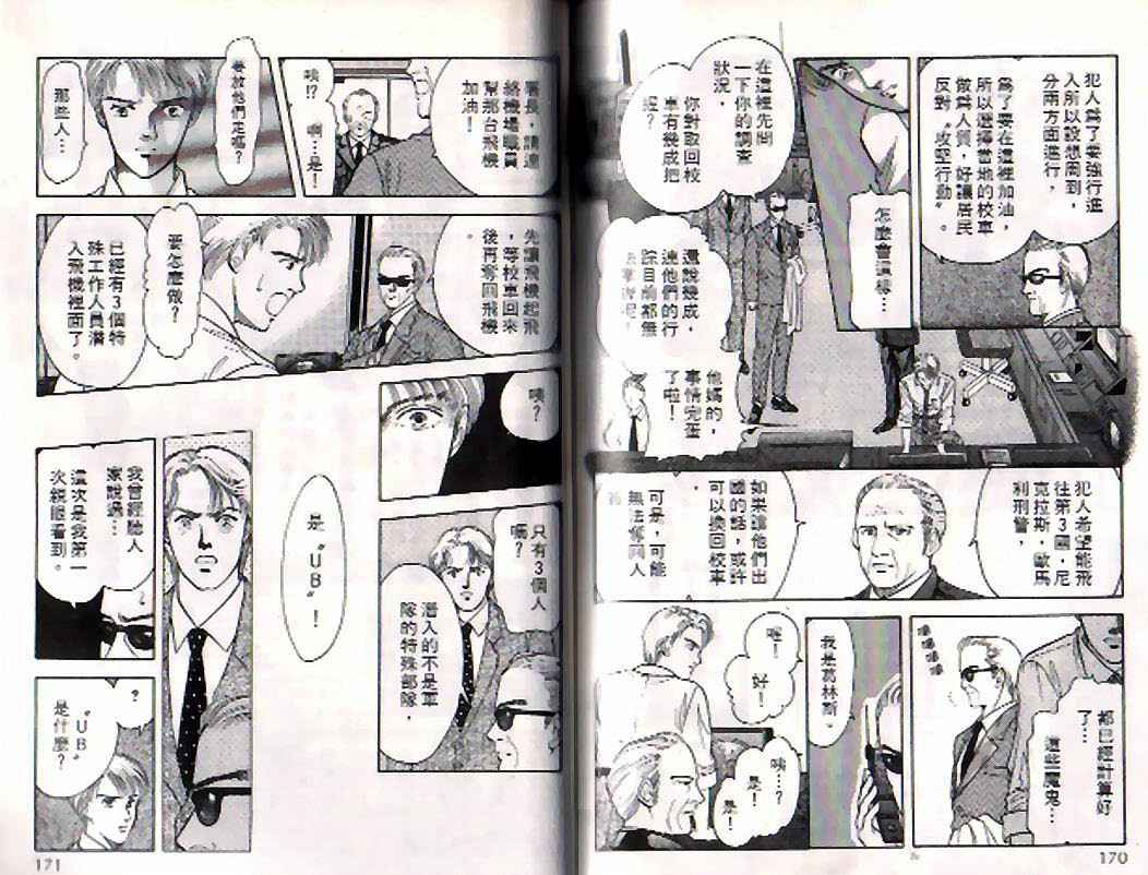 《9号杀手》漫画最新章节第4卷免费下拉式在线观看章节第【84】张图片