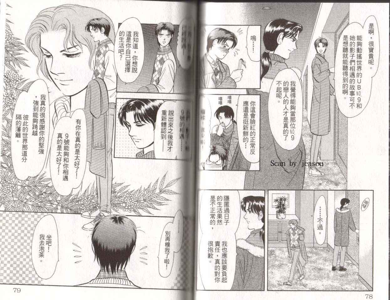 《9号杀手》漫画最新章节第15卷免费下拉式在线观看章节第【41】张图片